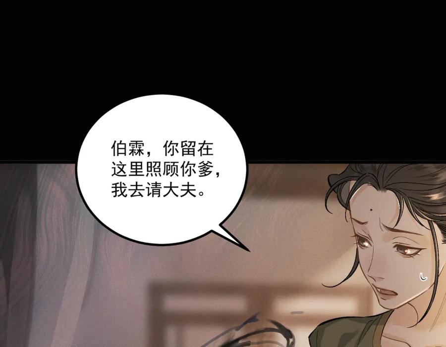 白泽之名 第13话 出手 第56页