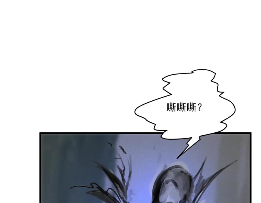 白泽之名 第13话 出手 第95页
