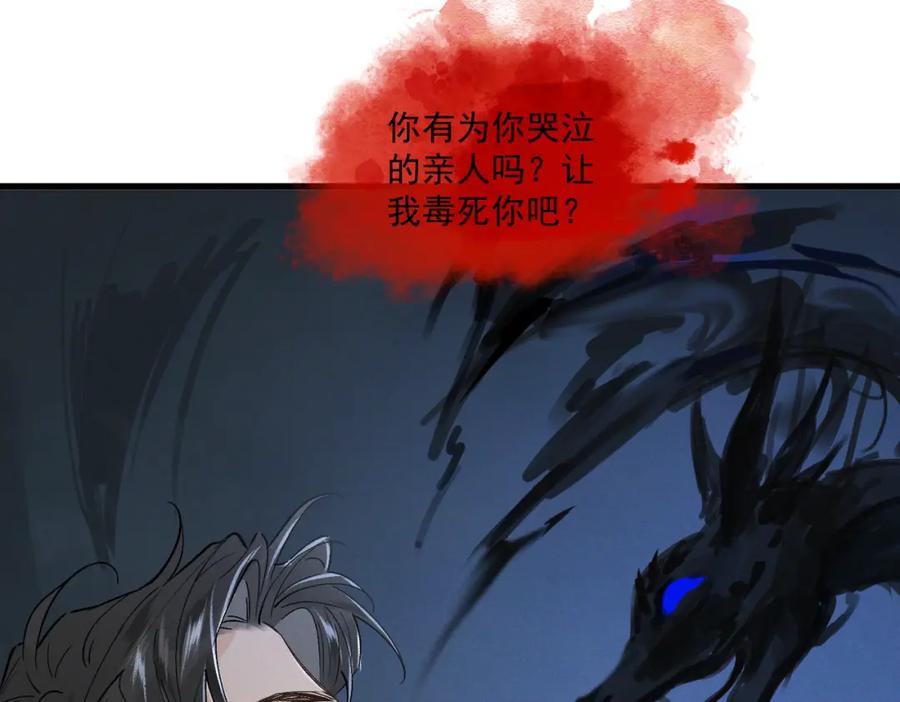 白泽之名 第13话 出手 第80页
