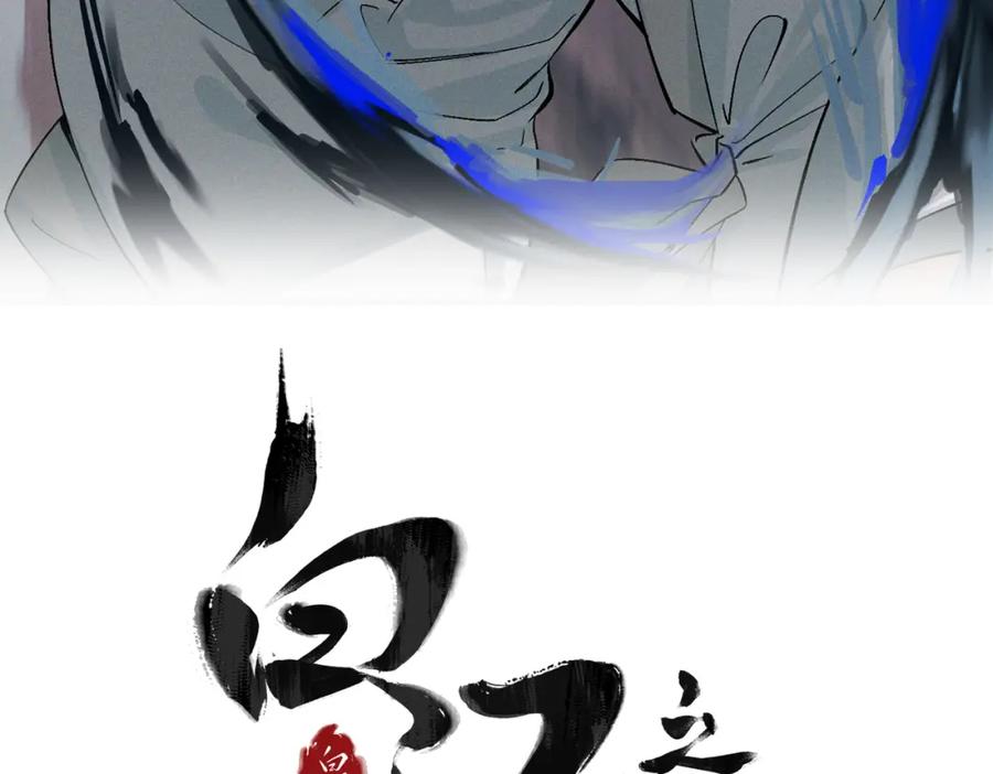 白泽之名 第13话 出手 第3页