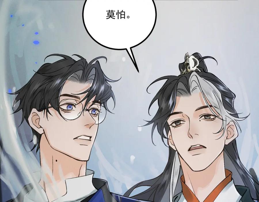 白泽之名 第13话 出手 第84页