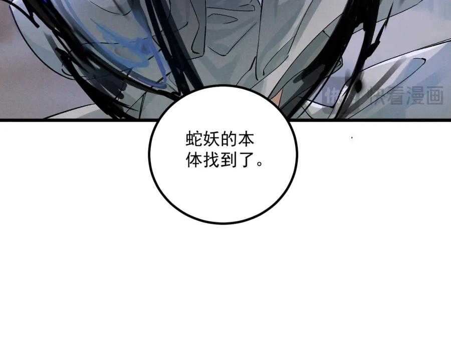 白泽之名 第13话 出手 第75页