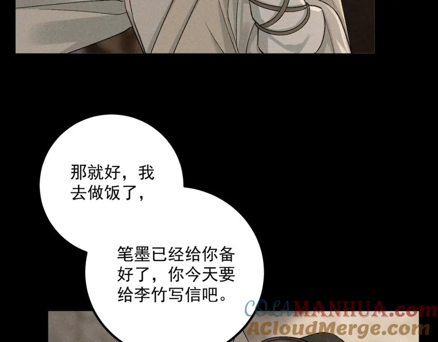白泽之名 第13话 出手 第29页