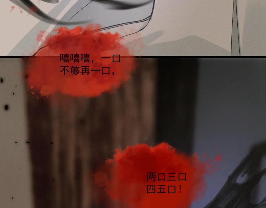 白泽之名 第13话 出手 第64页