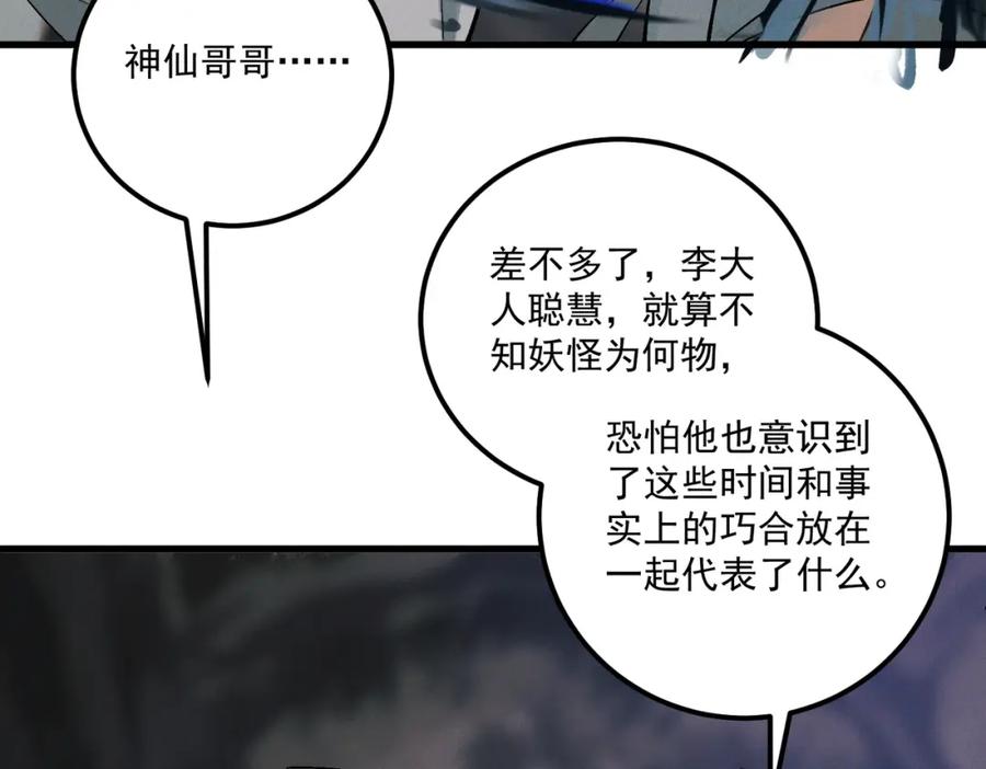 白泽之名 第13话 出手 第71页