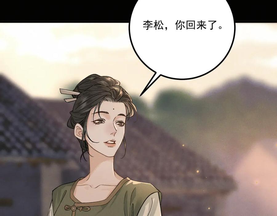 白泽之名 第13话 出手 第20页