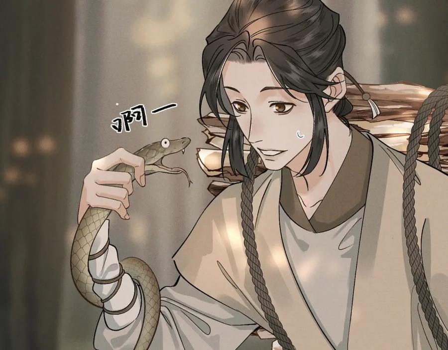 白泽之名 第13话 出手 第15页