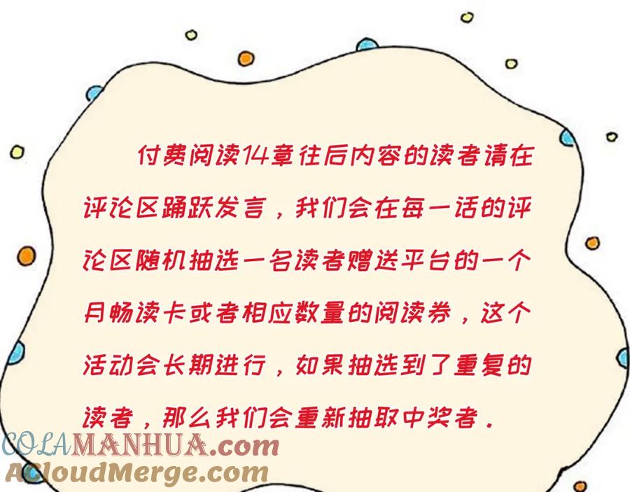 白泽之名 番外小剧场＆付费公告 第19页