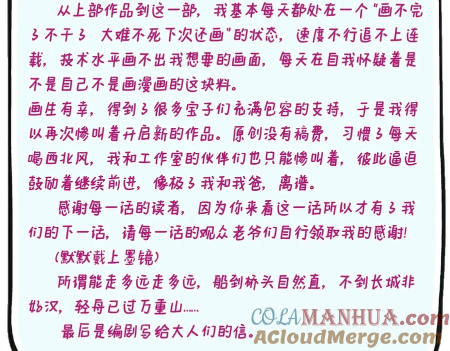 白泽之名 番外小剧场＆付费公告 第21页