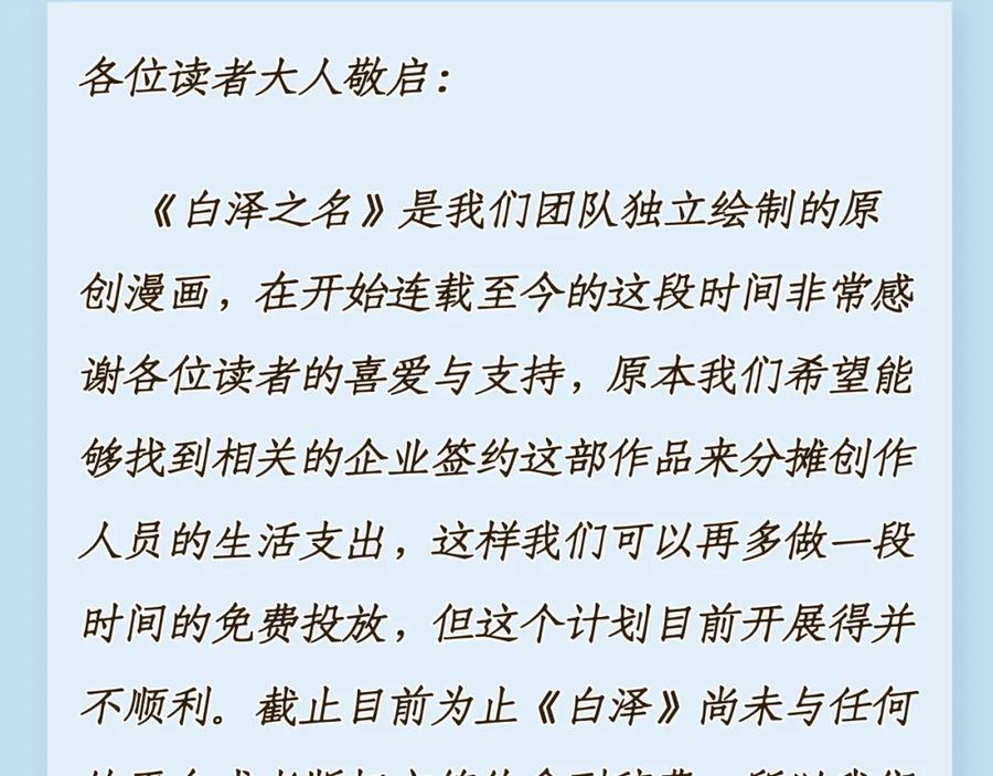 白泽之名 番外小剧场＆付费公告 第16页