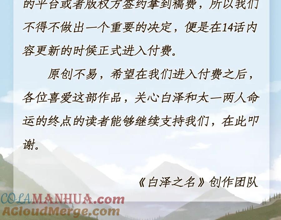 白泽之名 番外小剧场＆付费公告 第17页