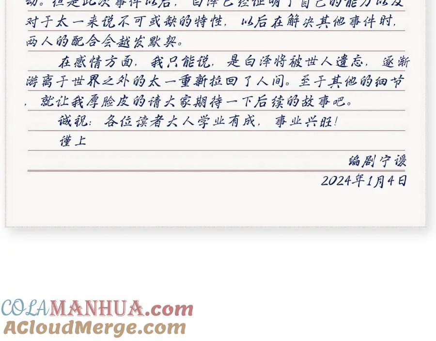 白泽之名 番外小剧场＆付费公告 第25页