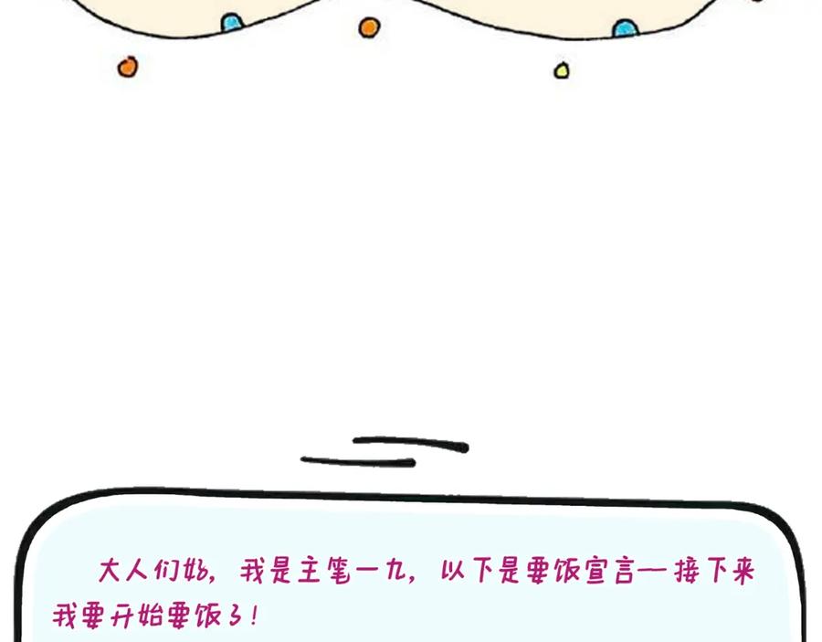 白泽之名 番外小剧场＆付费公告 第20页