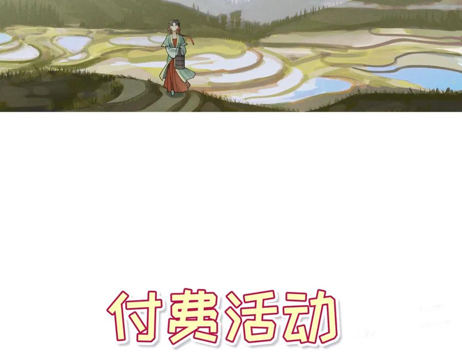 白泽之名 番外小剧场＆付费公告 第18页
