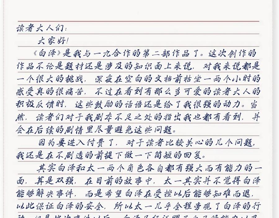白泽之名 番外小剧场＆付费公告 第24页