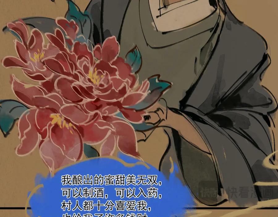 白泽之名 第14话 妖怪的由来 第84页