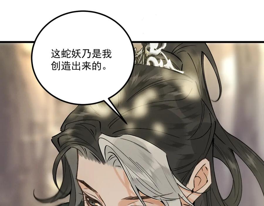 白泽之名 第14话 妖怪的由来 第63页