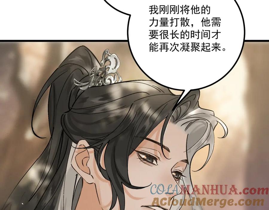 白泽之名 第14话 妖怪的由来 第45页