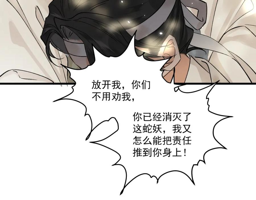 白泽之名 第14话 妖怪的由来 第62页