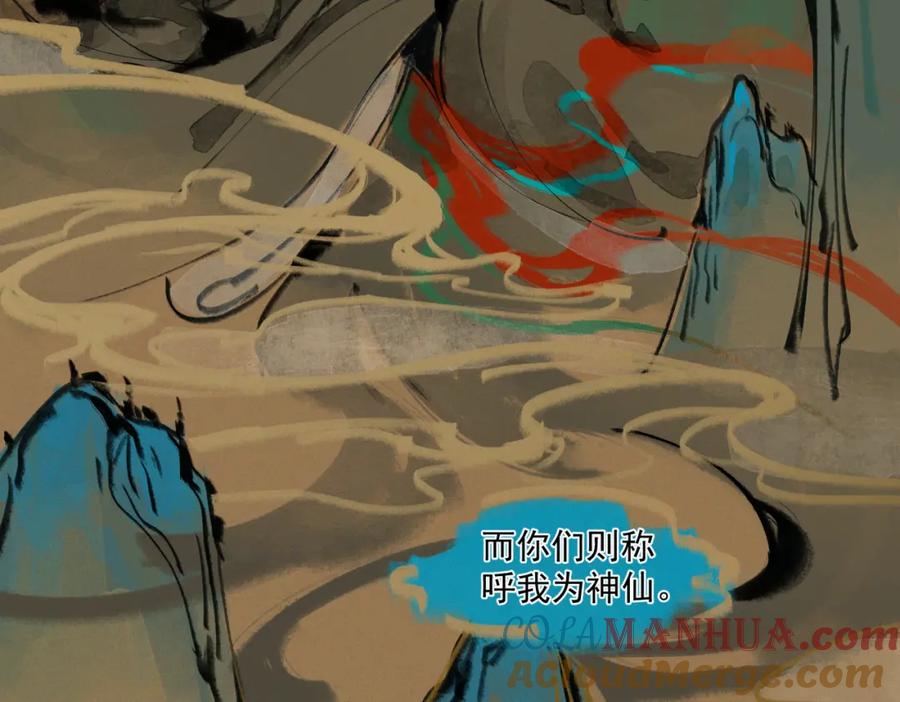 白泽之名 第14话 妖怪的由来 第77页