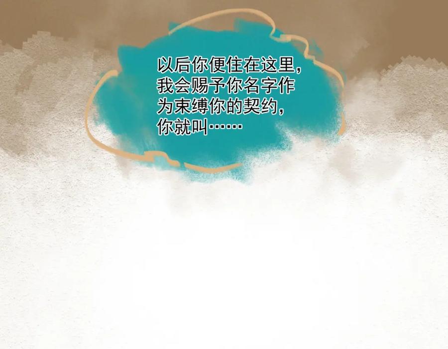 白泽之名 第14话 妖怪的由来 第96页