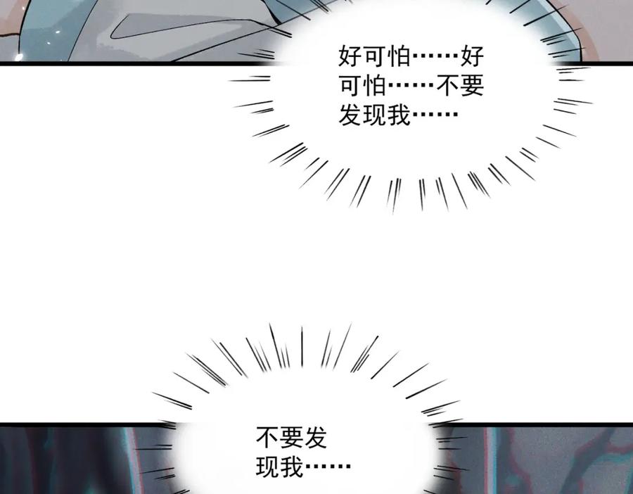 白泽之名 第14话 妖怪的由来 第16页