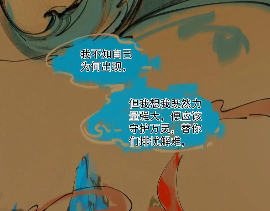 白泽之名 第14话 妖怪的由来 第75页
