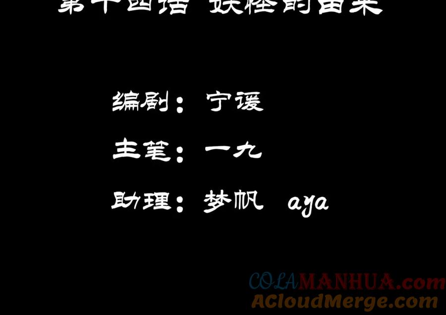 白泽之名 第14话 妖怪的由来 第5页