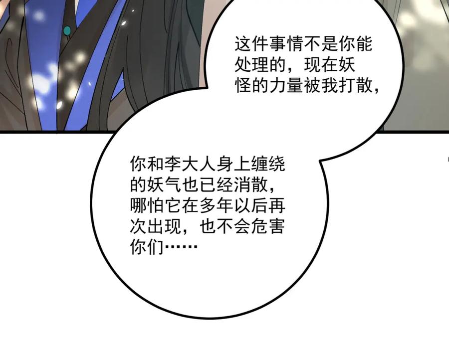 白泽之名 第14话 妖怪的由来 第108页