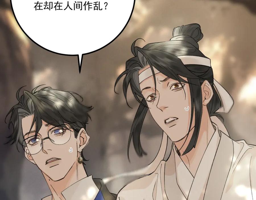 白泽之名 第14话 妖怪的由来 第102页