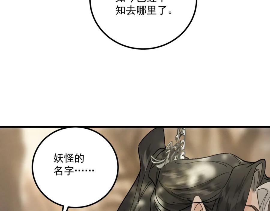 白泽之名 第14话 妖怪的由来 第106页