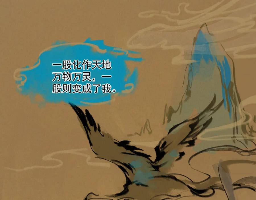 白泽之名 第14话 妖怪的由来 第72页