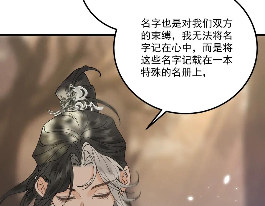 白泽之名 第14话 妖怪的由来 第104页