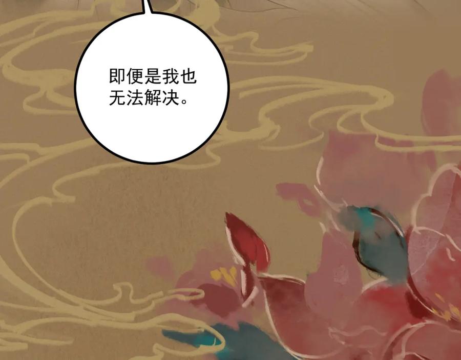 白泽之名 第14话 妖怪的由来 第82页