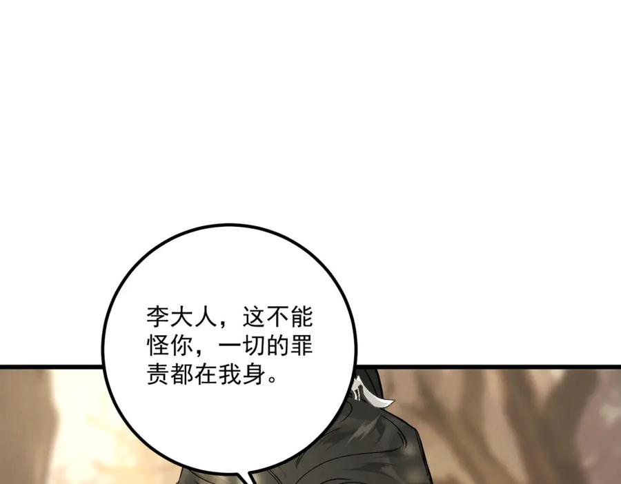 白泽之名 第14话 妖怪的由来 第60页