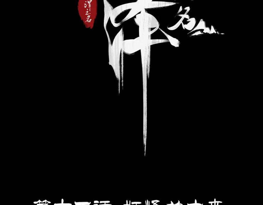 白泽之名 第14话 妖怪的由来 第4页