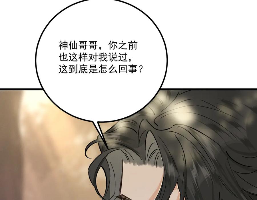 白泽之名 第14话 妖怪的由来 第67页