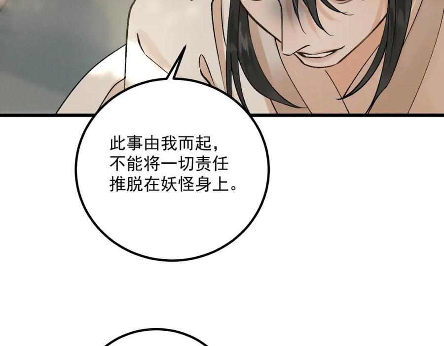 白泽之名 第14话 妖怪的由来 第55页