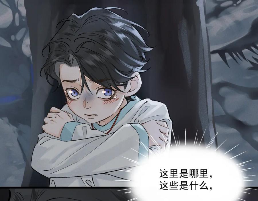 白泽之名 第14话 妖怪的由来 第14页