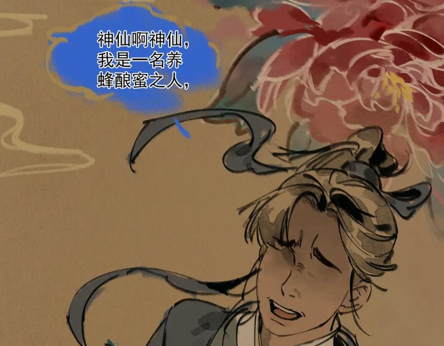 白泽之名 第14话 妖怪的由来 第83页