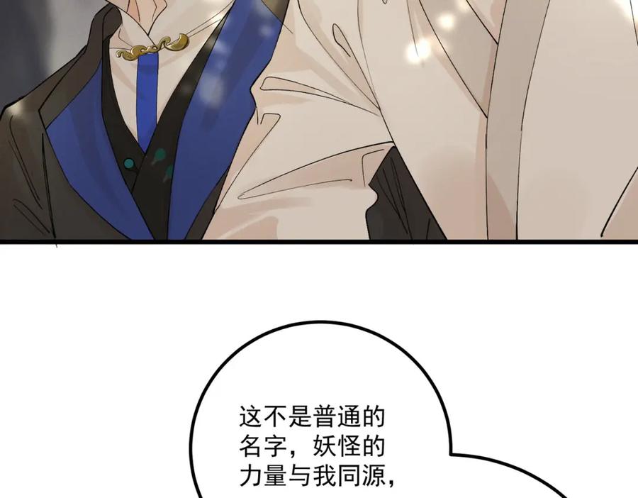 白泽之名 第14话 妖怪的由来 第103页
