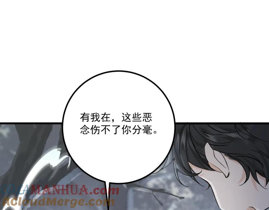 白泽之名 第14话 妖怪的由来 第25页
