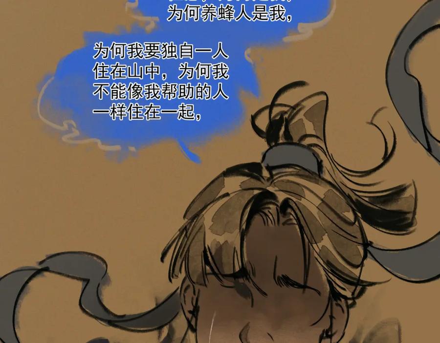 白泽之名 第14话 妖怪的由来 第87页