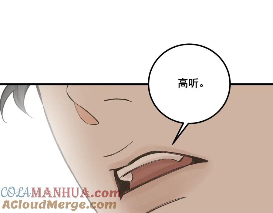 白泽之名 第14话 妖怪的由来 第109页