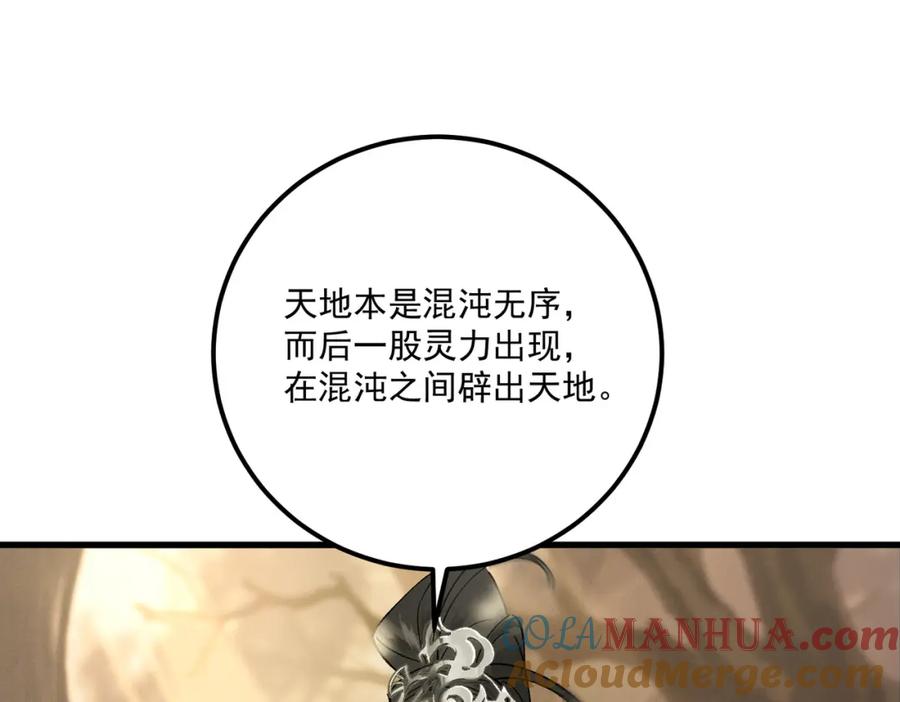白泽之名 第14话 妖怪的由来 第69页