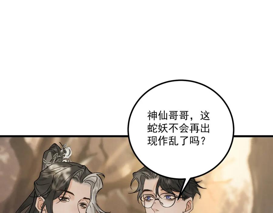 白泽之名 第14话 妖怪的由来 第42页