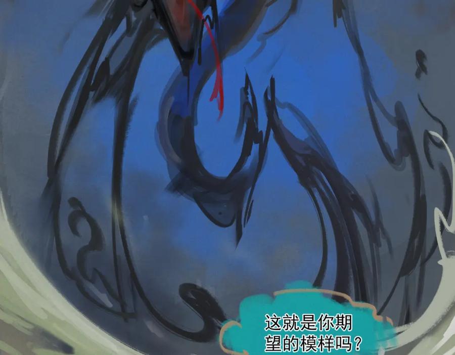 白泽之名 第14话 妖怪的由来 第94页