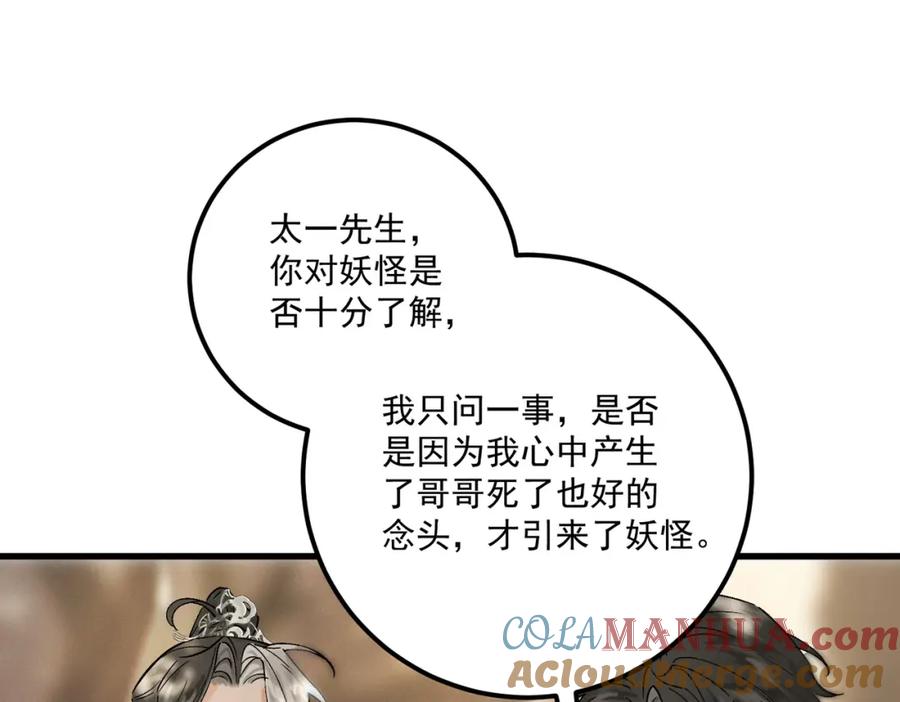 白泽之名 第14话 妖怪的由来 第49页