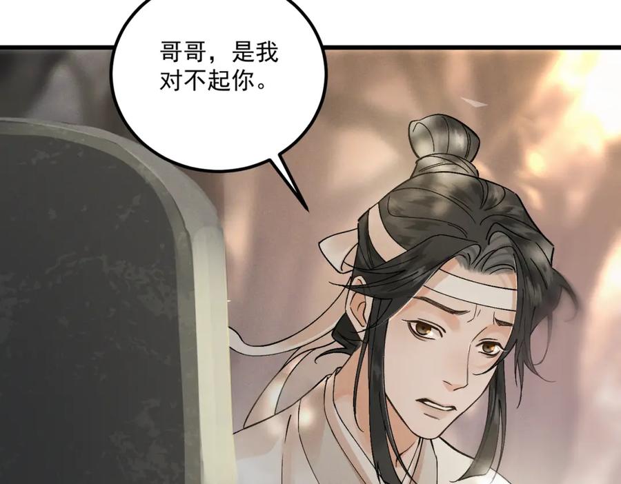 白泽之名 第14话 妖怪的由来 第56页