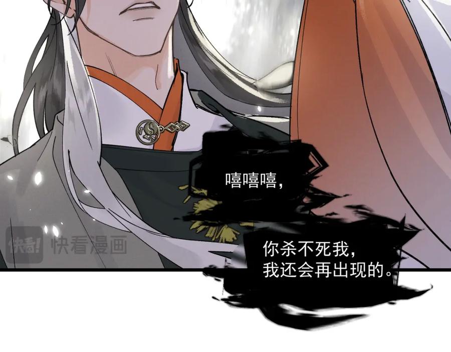 白泽之名 第14话 妖怪的由来 第100页